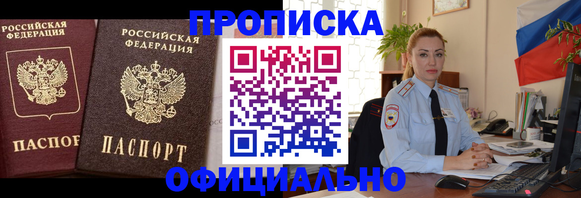 прописка регистрация в Сорочинске