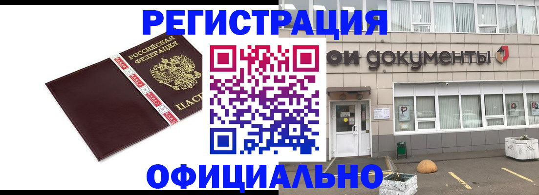 временная регистрация для всех в Сорочинске