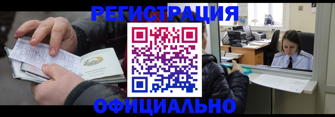 временная регистрация поиск в Сорочинске