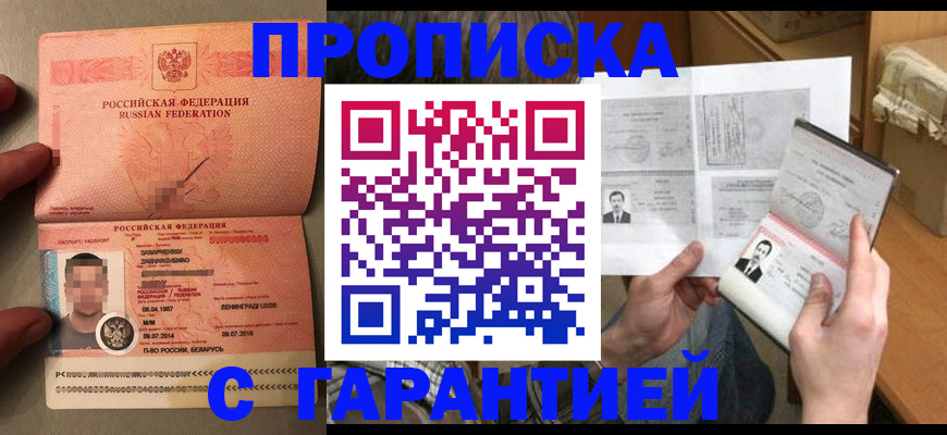 прописка от собственника в Сорочинске